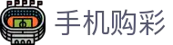 手机购彩 / Lottery「实时开奖」立即查看
